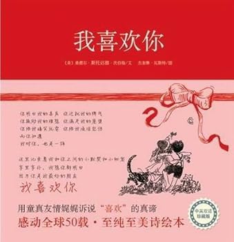 I love you (new version) (moved the world after 50 pure beautiful poem picture books. bilingual collection version. Gave the best choice of the most special person in life!)