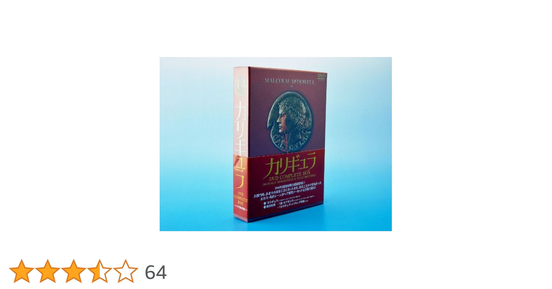 カリギュラ コンプリートBOX〈ヘア解禁版〉 [DVD] Amazon.co.jp: カリギュラ コンプリートBOX〈ヘア解禁版〉 [DVD