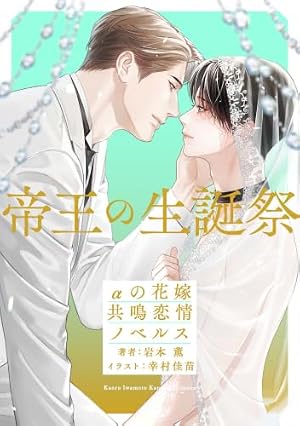 Amazon.co.jp: Ωの花燭 共鳴恋情 1【電子限定おまけマンガ付