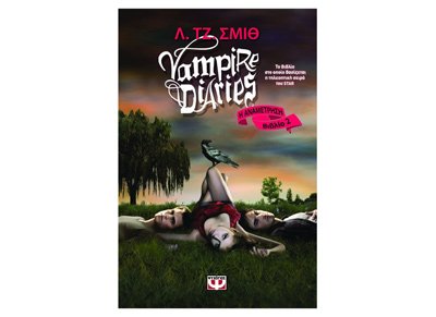The Vampire Diaries 2: The Struggle (in Greek) [Greek] 9604537504 Book Cover