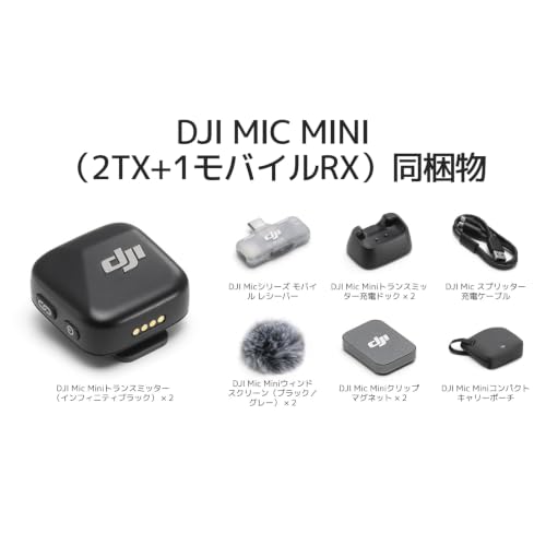 DJI Mic Mini（2 TX + 1 モバイル RX）、ピンマイク、iPhone 17／16／15およびAndroid／PC／タブレット対応ワイヤレスラベリアマイク、プラグ＆プレイ、300m伝送、超軽量、アクティブノイズキャンセリング、Vlog