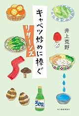 １０月１４日　キャベツ炒めに捧ぐ リターンズ