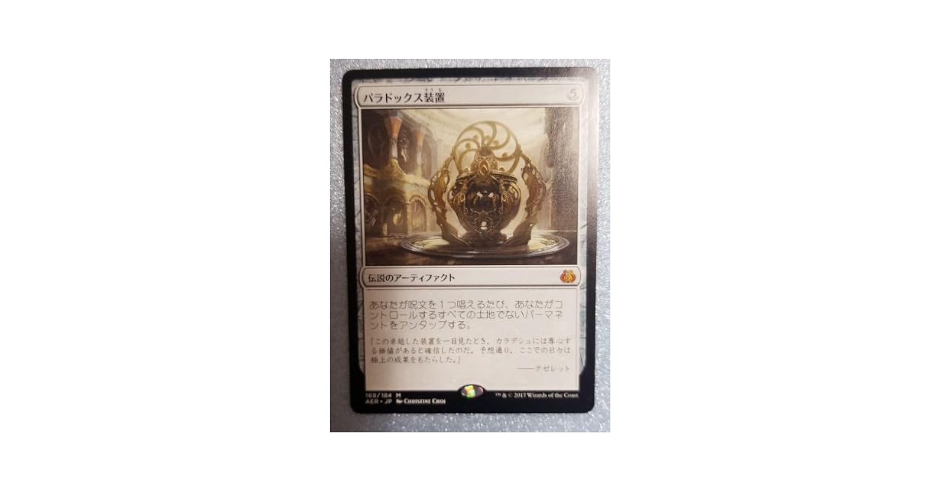 mtg パラドックス装置　foil msp mtg パラドックス装置 foil msp ミントモール / MINT GAMES MTG