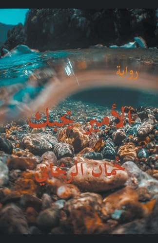 الأمير يحبك