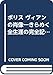 ボリス ヴィアンの肖像 きらめく全生涯の完全記録。パリサンジェルマンデプレ徘徊記。