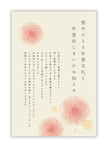 Amazon | 喪中はがき 10枚【年賀状じまい文/詳細記入不要】私製はがき