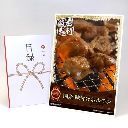 【目録引換券+A3パネルでお届け】 国産 味付けホルモン 800gセット MP02(ビンゴ 景品 食品 忘年会 結婚式 2次会 ゴルフコンペ 景品)