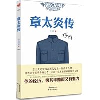 章太炎传 7551124926 Book Cover