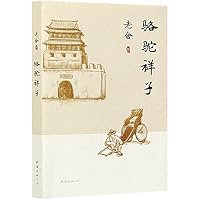 骆驼祥子 7544281361 Book Cover