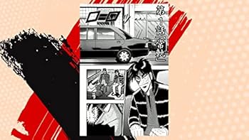 Tobaku Datenroku Kaiji: Kazuya-hen 1 - Book #1 of the Tobaku Datenroku Kaiji: Kazuya-hen