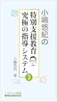 小嶋悠紀先生　教育技術改造計画 小嶋悠紀先生 教育技術改造計画 小嶋 悠紀 Yuki Kojima | ＋α