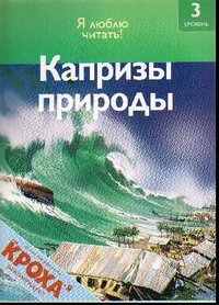 The vagaries of nature / Kaprizy prirody