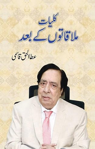 Kulliyat Mulaqaton Kay Baad by Atta ul Haq Qasmi