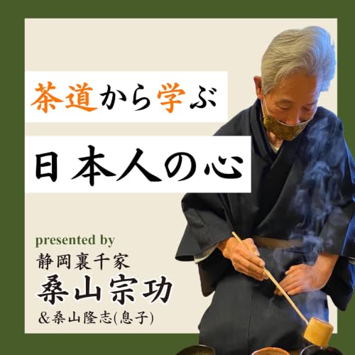 『茶道から学ぶ日本人の心』のカバーアート
