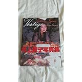 Vertige 井上貴子写真集 photogragh by Kohji Inomoto