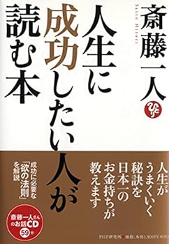 Tankobon Hardcover Jinsei ni seikoÌ„ shitai hito ga yomu hon Book