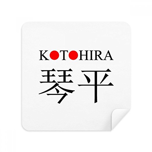 Tissu lunettes Kotohira pour éliminer les traces de doigts sur écran