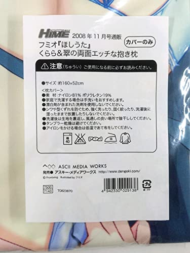 Amazon.co.jp: フロントウイング フミオ ほしうた 雨宮くらら 木ノ下翠