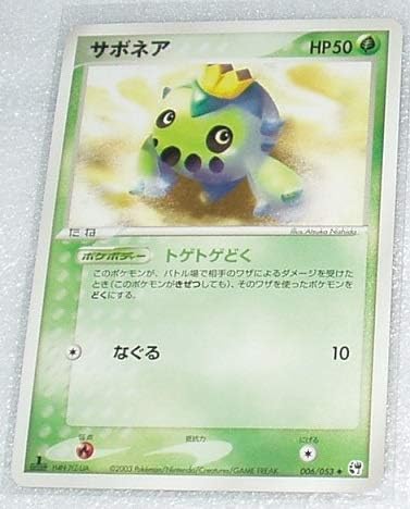 Amazon Co Jp ポケモンカードadv第2弾 砂漠のきせき006サボネア Toys Games