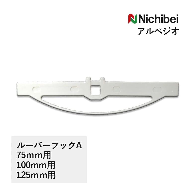Amazon｜ニチベイ バーチカルブラインド用ハンガー ルーバー