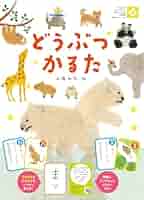 あべ弘士のどうぶつかるた あべ弘士のどうぶつかるた】中古美品 - メルカリ