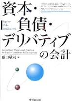 外貨建取引・通貨関連デリバティブの会計実務   第２版/中央経済社/伊藤真（単行本） 中古】 外貨建取引・通貨関連デリバティブの会計実務 第2版