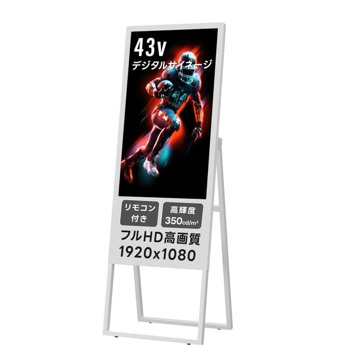 Amazon.co.jp: デジタル サイネージ スタンド看板 立て看板 A型看板 43