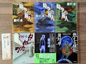 Amazon.co.jp: 眉村卓 時空の旅人 とらえられたスクールバス全3冊一括