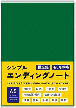 ノートライフ エンディングノート シンプル 簡単 A5（21×14.8㎝）気軽に書ける 終活ノート SNS サブスク ログインパスワードなども (緑)