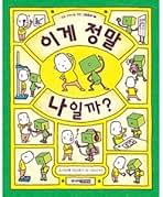 Amazon.co.jp: （韓国語版）日本書籍 ぼくのニセモノをつくるには