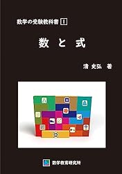 受験数学の理論 11巻揃い 絶版！清史弘著 受験数学の理論 『正編』11巻揃い、『問題集』全