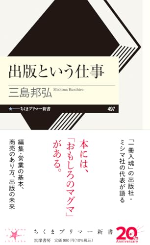 出版という仕事 (ちくまプリマー新書 ４９７)のサムネイル