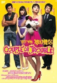 Amazon Com 2006 Mbc Korean Drama Couple Or Trouble Dvd Good English Subtitled 4 Dvds Box Set Movies Tv