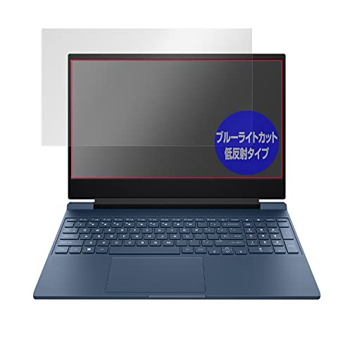 ミヤビックス Victus by HP 15-fa0000 (インテル) / Victus by HP 15-fb0000 (AMD) 用 ブルーライトカット 低反射 目に優しい 保護 フィルム 日本製 OverLay Plus Eye Protector