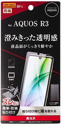 レイ・アウト AQUOS R3 フィルム 指紋防止 光沢 RF-AQR3F/A1