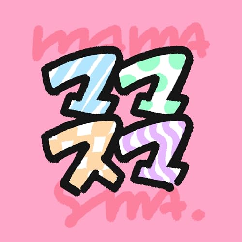 『ママスマ』のカバーアート