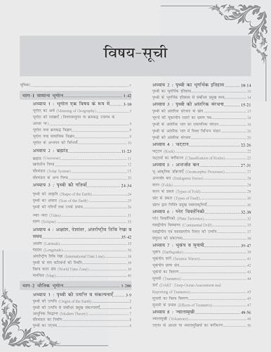 Image of World Geography : Vishwa ka Physical Economy Human Regional Bhugol Study Guide | Maps & Charts Included For UPSC Civil Services & State Exams | Based on NCERT 6 to 12 - Hindi Edition