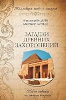 Zagadki drevnih zahoroneniy 5953362080 Book Cover