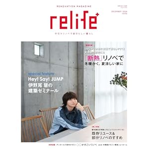 relife+ vol.52 (別冊住まいの設計)" 