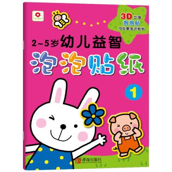 Paperback Bundchen small red flowers 2-5 years old children puzzle bubble stickers 1(Chinese Edition) [Chinese] Book