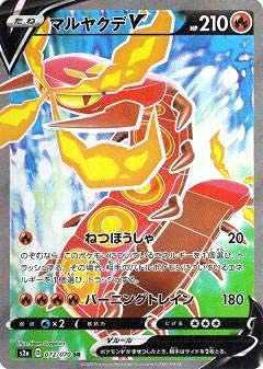 Amazon.co.jp: ポケモンカードゲーム S2a 072/070 マルヤクデV 炎 (SR