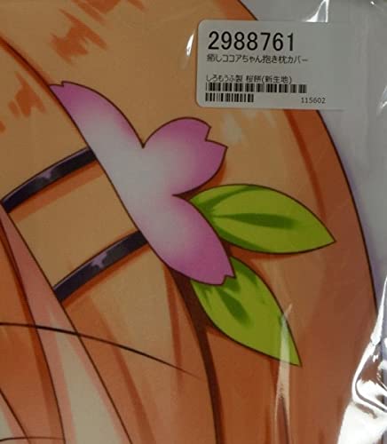 Amazon | SJリメイク版 癒しココアちゃん抱き枕カバー CARAMEL CRUNCH