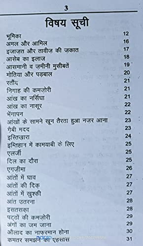 Image of Ruhani ilaj book hindi [Paperback] NOORI KITAB GHAR