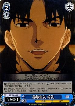 Amazon ヴァイスシュヴァルツ 慇懃無礼 綺礼 Fate Stay Night Unlimited Blade Works Fss34 ヴァイス アニメ 萌えグッズ 通販