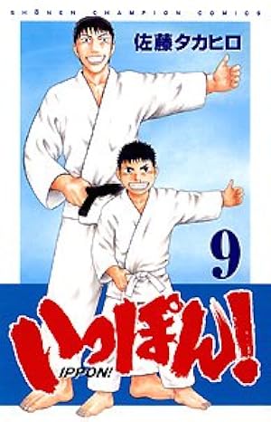 Amazon.co.jp: いっぽん! 11 (少年チャンピオン・コミックス) : 佐藤