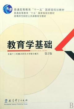 Paperback Foundation of Education - (The Second Edition) (Chinese Edition) [Chinese] Book