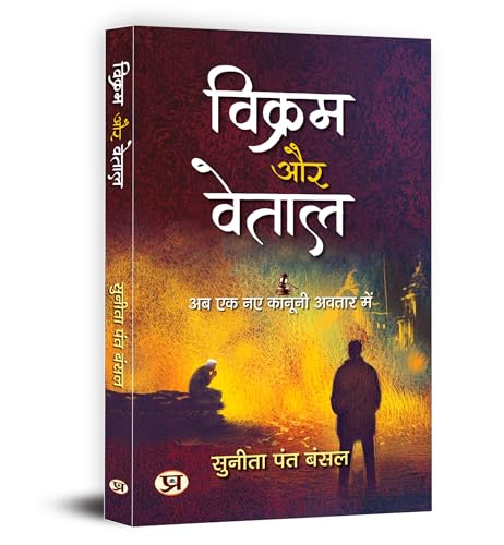 Image of Vikram Aur Vetaal Stories | Hindi Edition of The Return of Vikram and Betaal | Mythical Justice Tales Based on Real-Life Thriller Mystery Cases [Paperback - Book in Hindi]