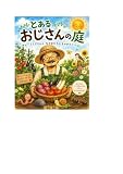 とある　おじさんの庭: 第1話 ミミズさんと なかまたちの ものがたり とある おじさんの庭