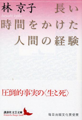トリニティからトリニティへ(長い時間をかけた人間の経験)