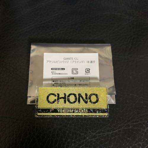 ジャイアンツくじ 長野久義 プレーヤーズアクリルバッジ